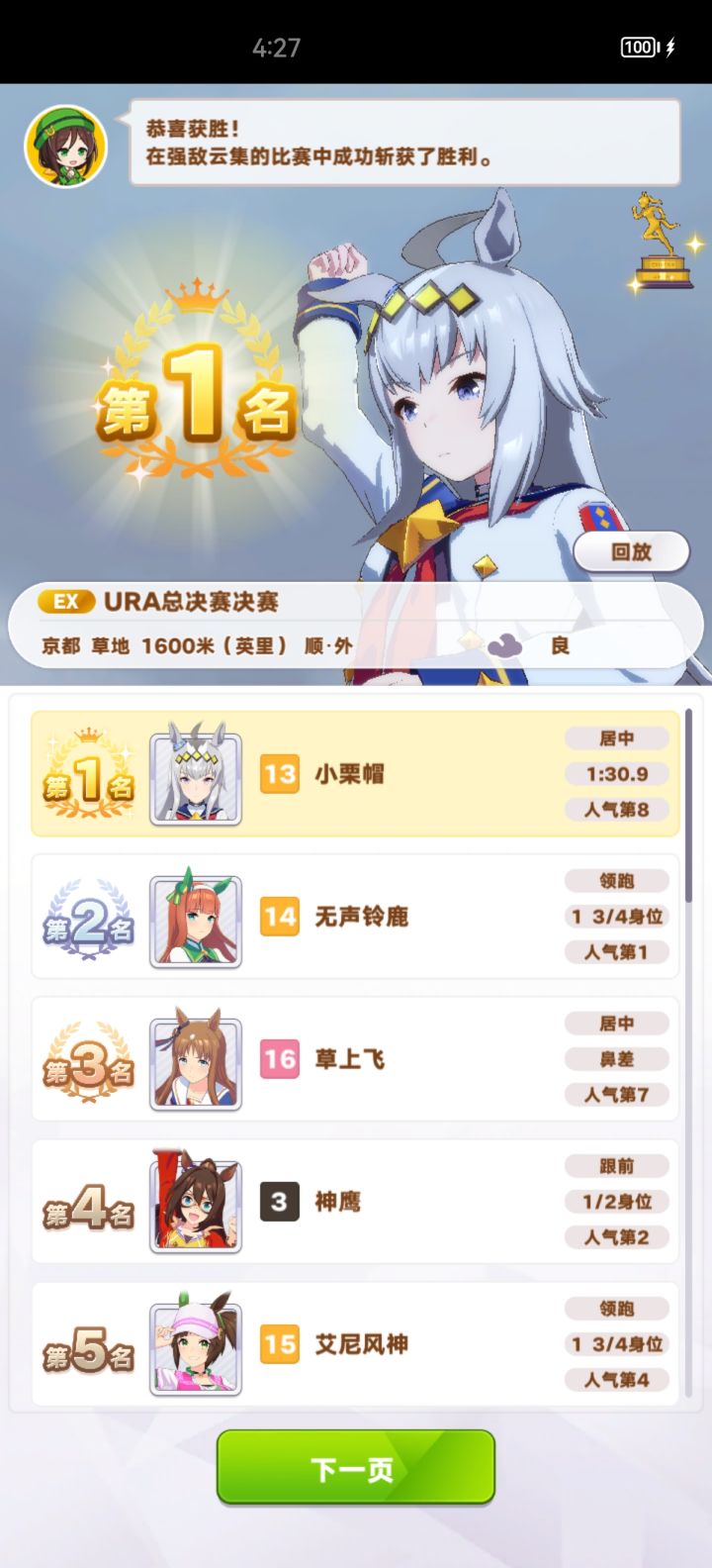 终于ura全国第一了,真不容易截图