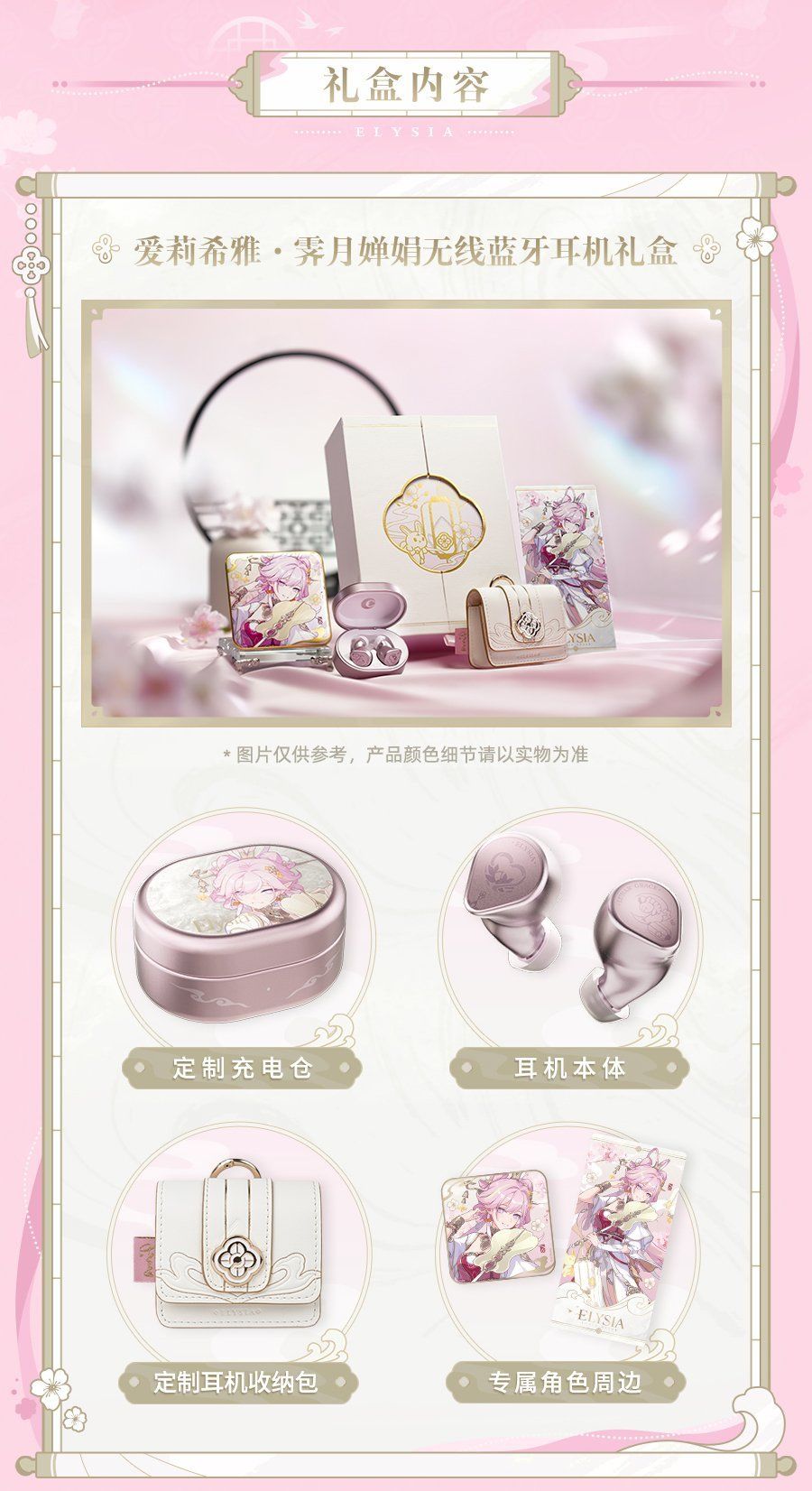 崩坏3×水月雨爱莉希雅耳机礼盒!10.31开售 2