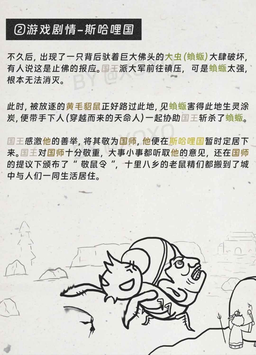 手绘版《黑神话悟空》剧情纯享(第二章) 2