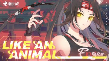 《猫之城》EP - 「Like an Animal」