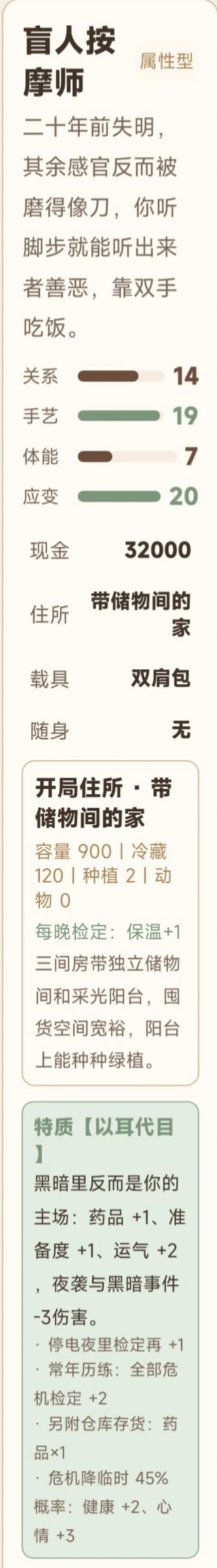 当然，你也可以选择超人类——盲人按摩师！截图