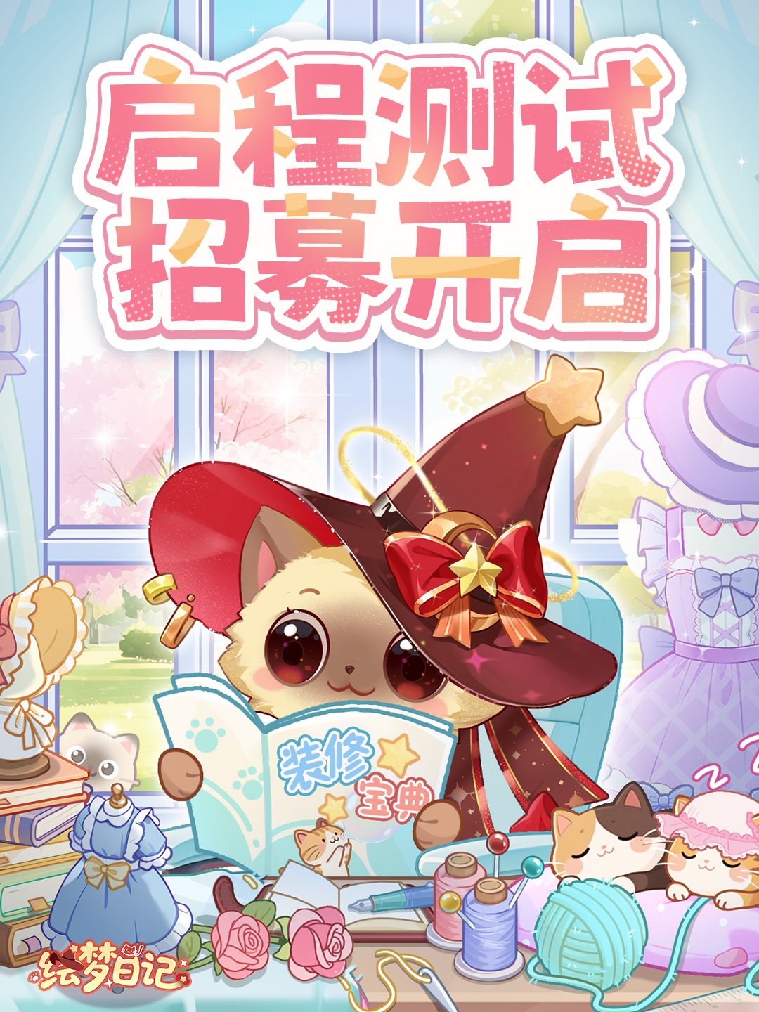 人!首次内测【启程测试】即将开启! 1