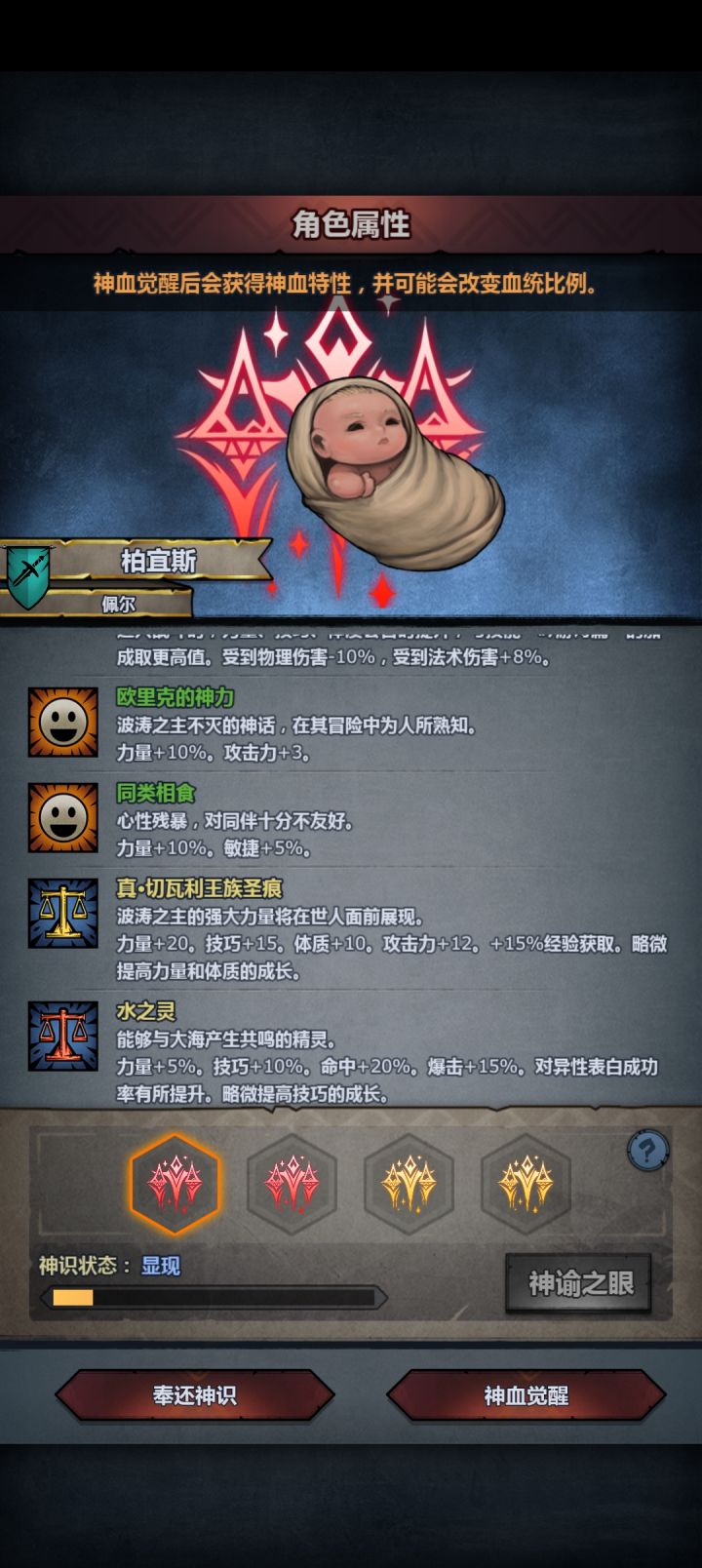 切神混出来了,特性选哪个好呢?截图