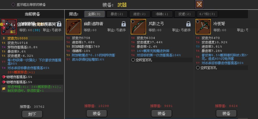 飞鹰武器选择 1