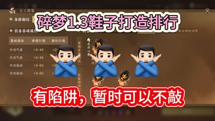 碎梦现版本鞋子打造排行，有陷阱，暂时可以不敲！截图
