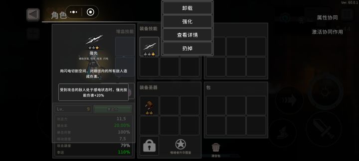 这个怎么装备截图
