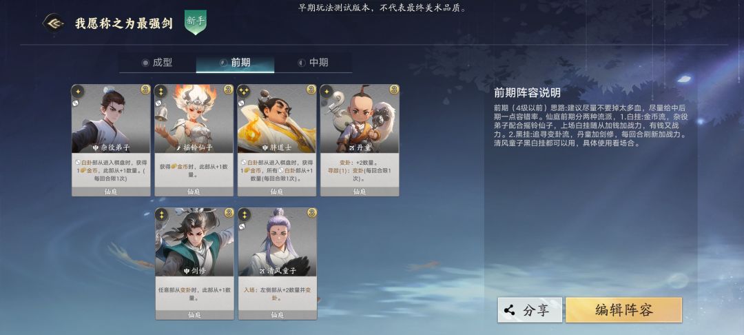 仙庭阵容链接（泠然子版）截图