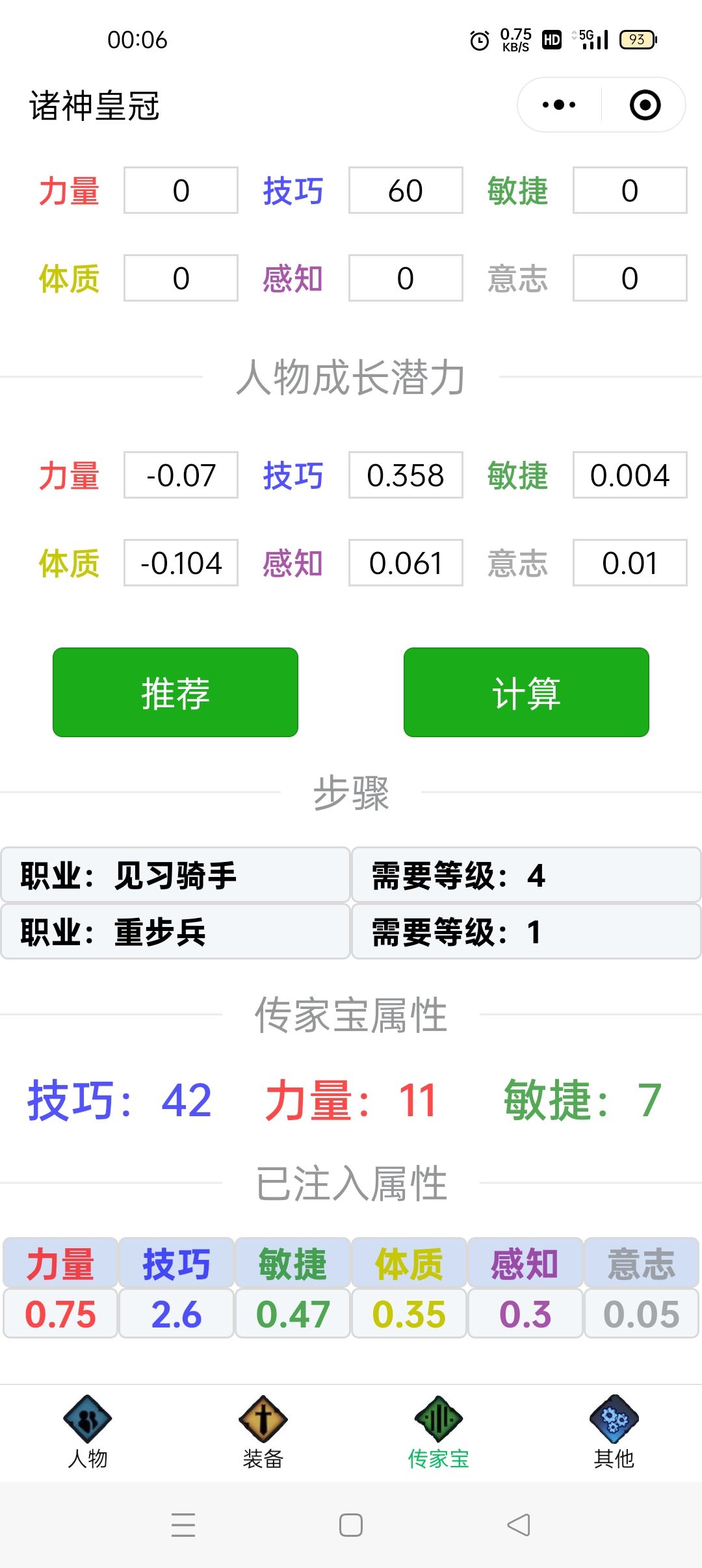 技巧苗找到了 2