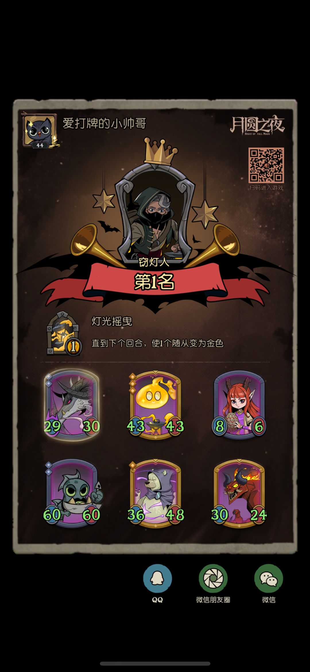 发现的窃灯的一个小技巧，冥想剩一回合的时候点技能，增 伤熊全体加 4 增伤，点完后，冥想重置，前期来得快直接刷，配合许愿星星，可能每回合全体+4 增伤，14 回合满血吃，全是薄纱压血量截图