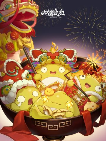 螈送福利丨喜乐元宵