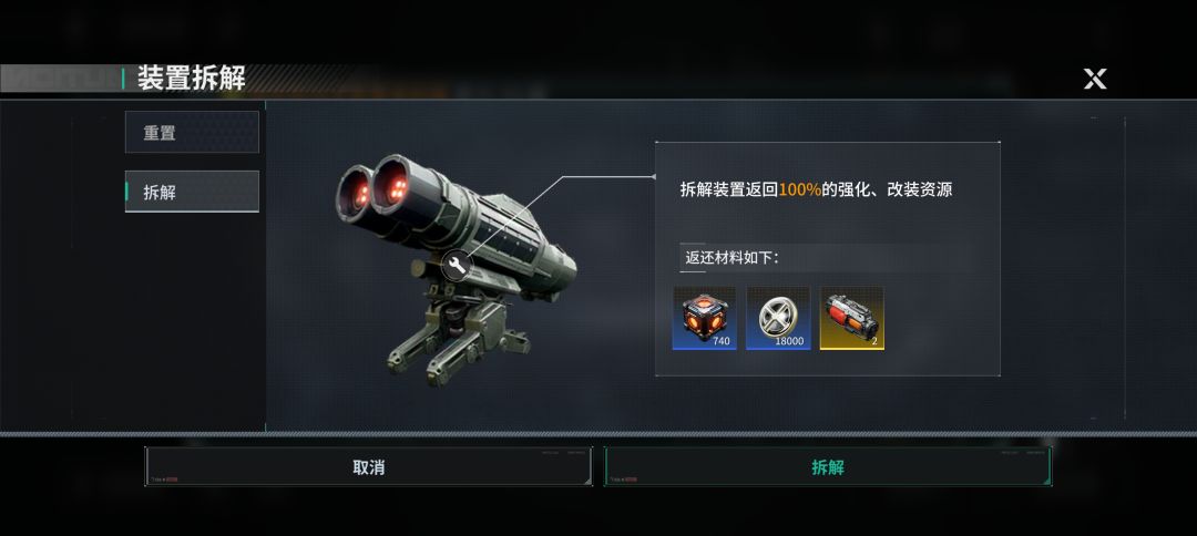 拆解能不能退还材料啊? 1