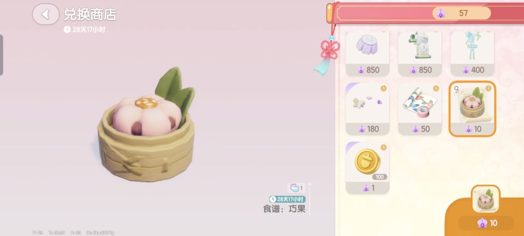 新食谱巧果获取截图