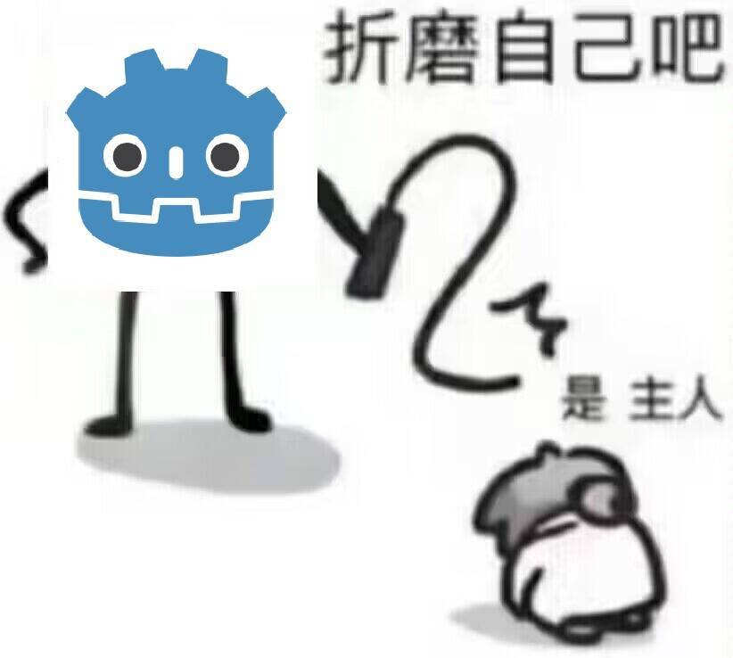 【开发者日志03】被godot拷打的一天 1