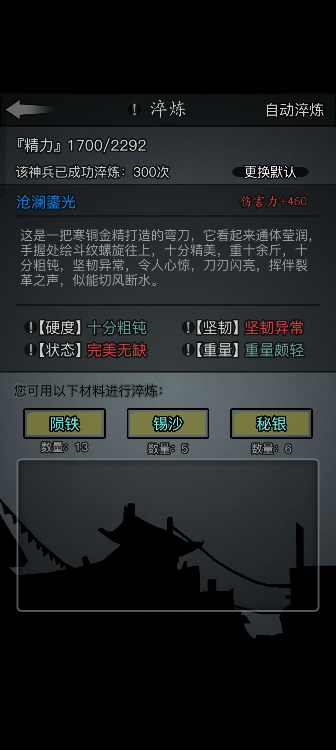 第一把神兵 3