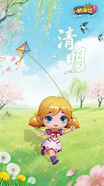 清明赴春约，蓝海待扬帆