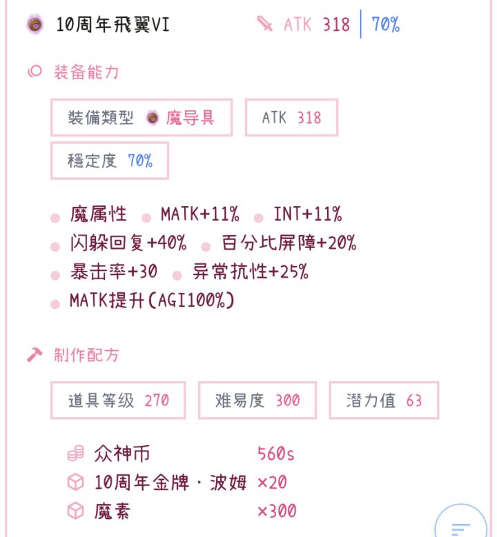 关于新词条“魔属性”截图