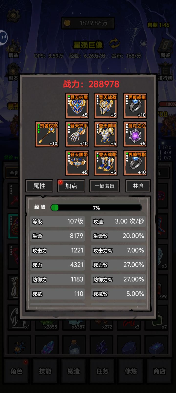 对于法杖来说,“攻击力”有什么用截图