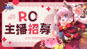 主播招募丨麦架好了，就等你上线啦！