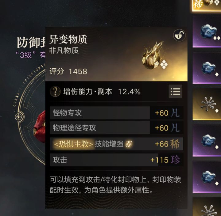 非凡物质合成有坑!pvp和pve词条得分开合!截图