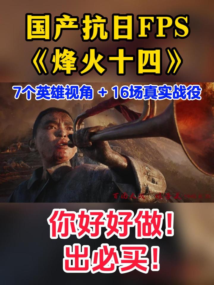 国产抗日FPS《烽火十四》你好好做!截图
