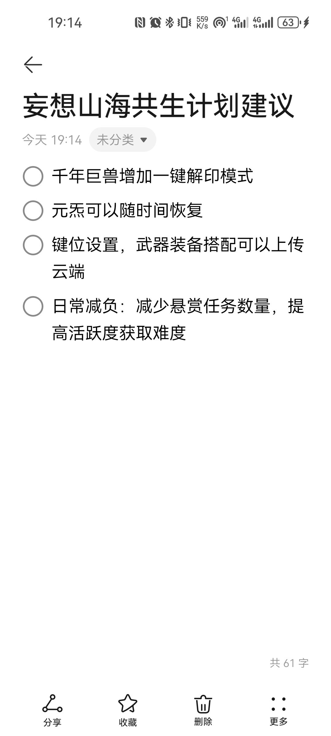 减负的一些好建议 1
