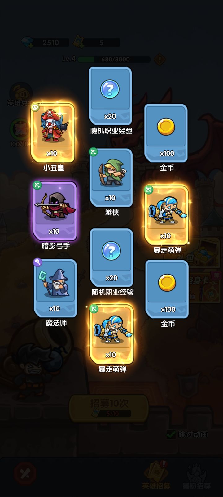 我在《王国大作战:前线》招募里出货了!截图