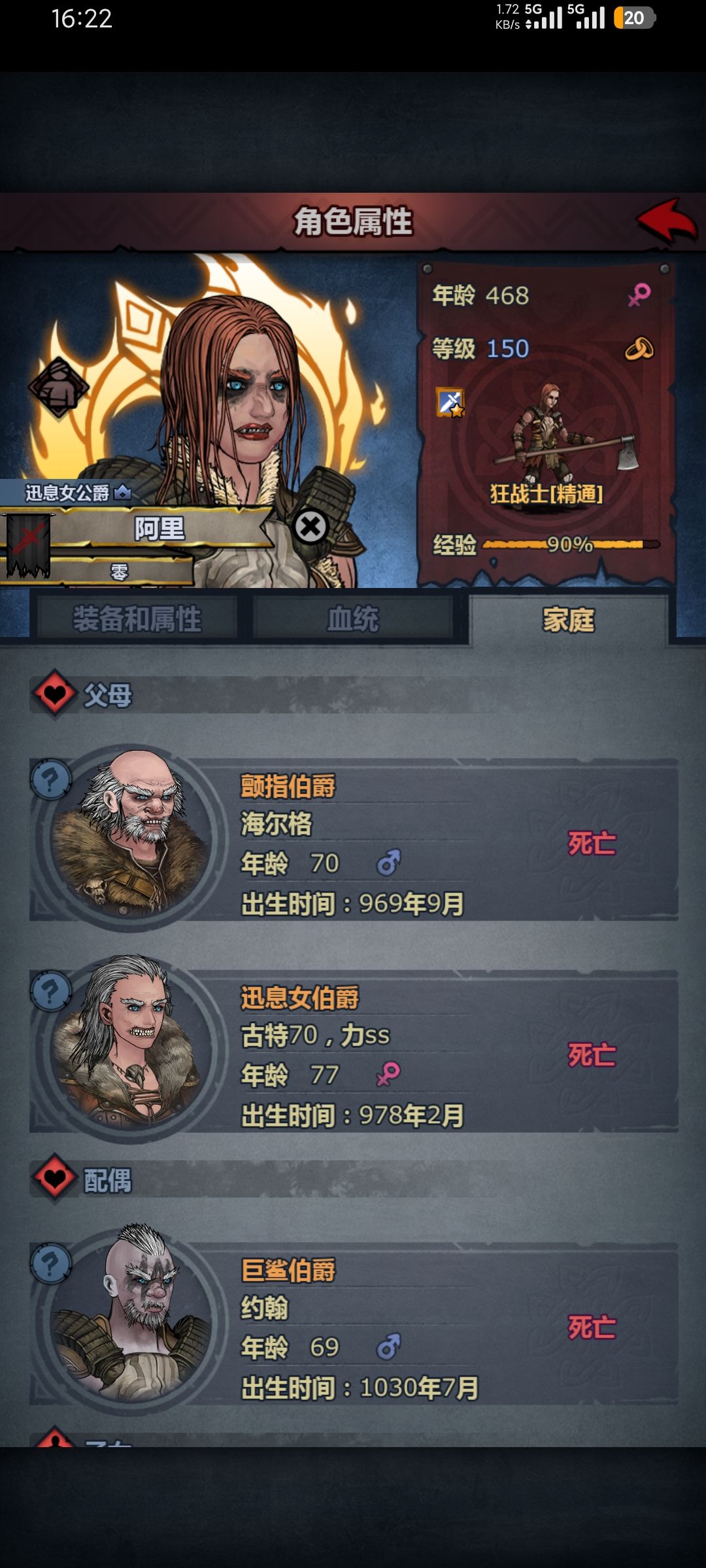 不太懂这个爵位咋来的 1