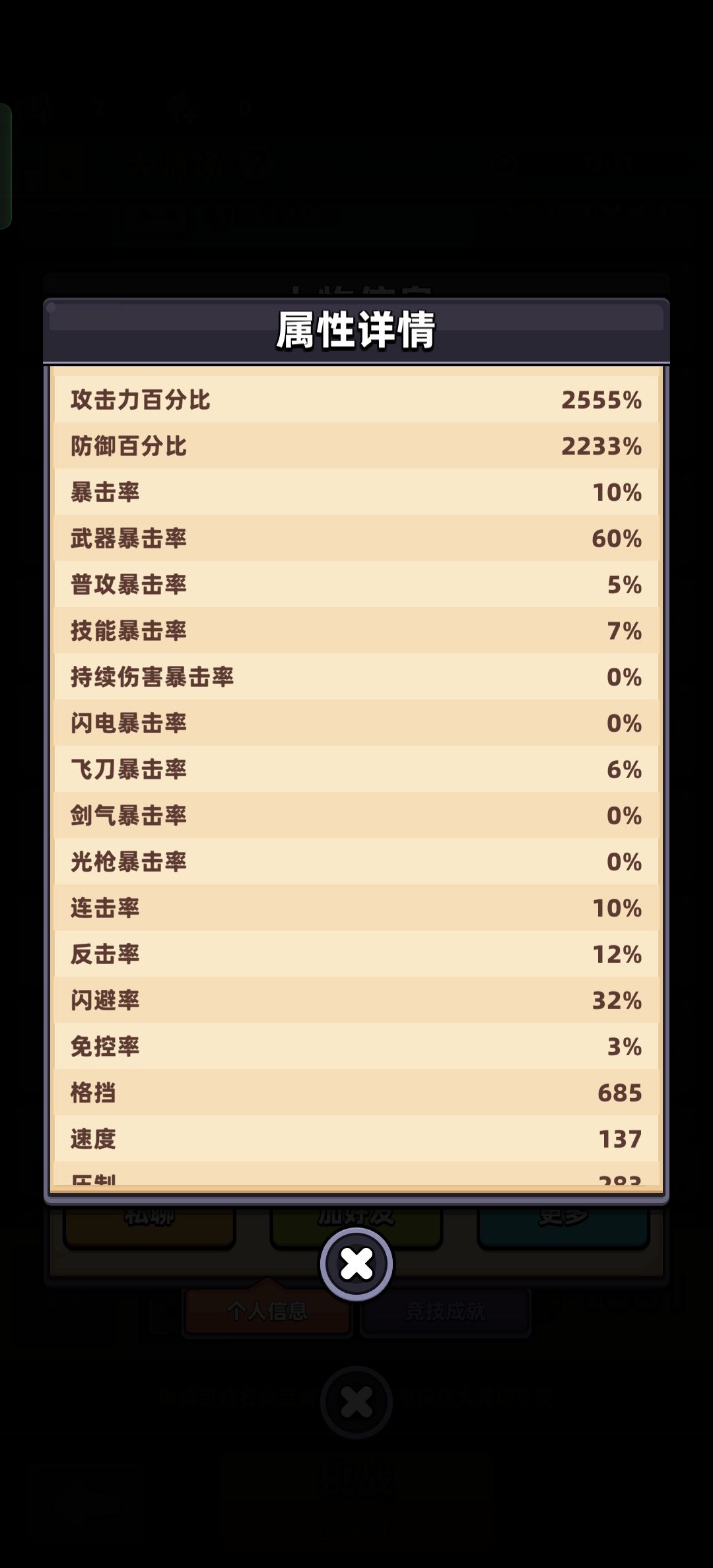关于反击率 1