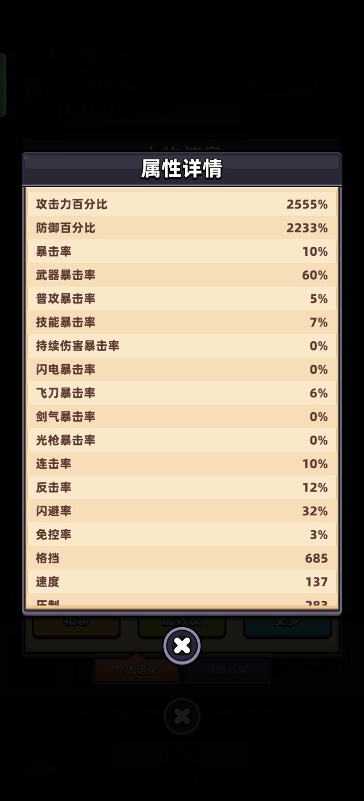 关于反击率截图