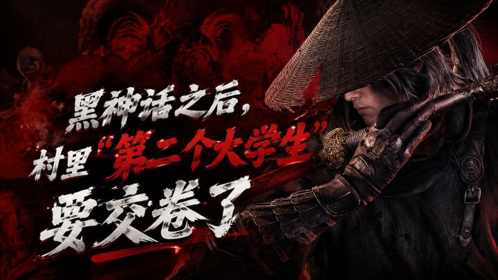 黑神话之后,村里"第二个大学生"要交卷了截图