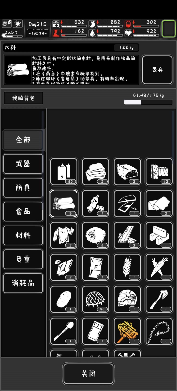 我获得木料了但是这个任务还在是bug吗?截图