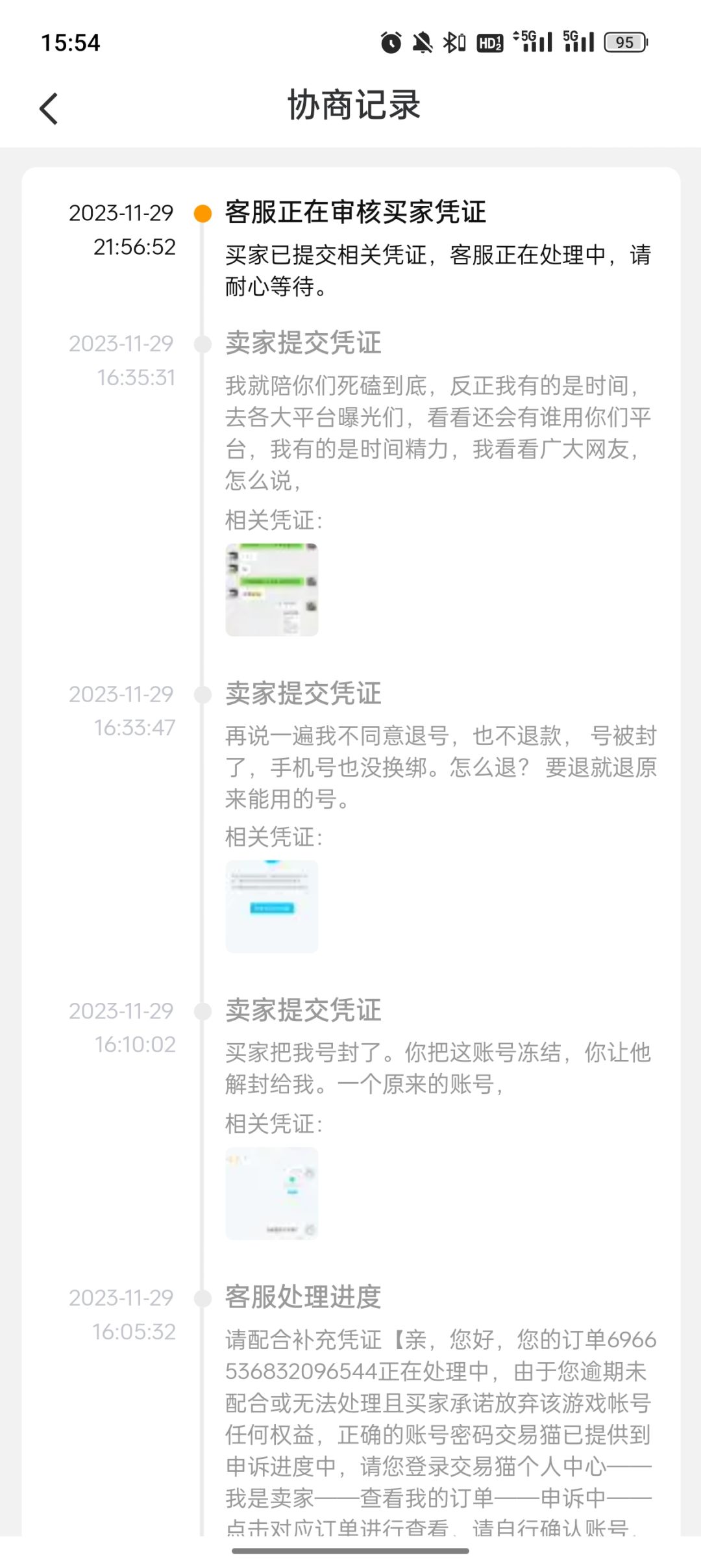 建议大家不要去交易猫，客服乱退钱，去心悦安全 7
