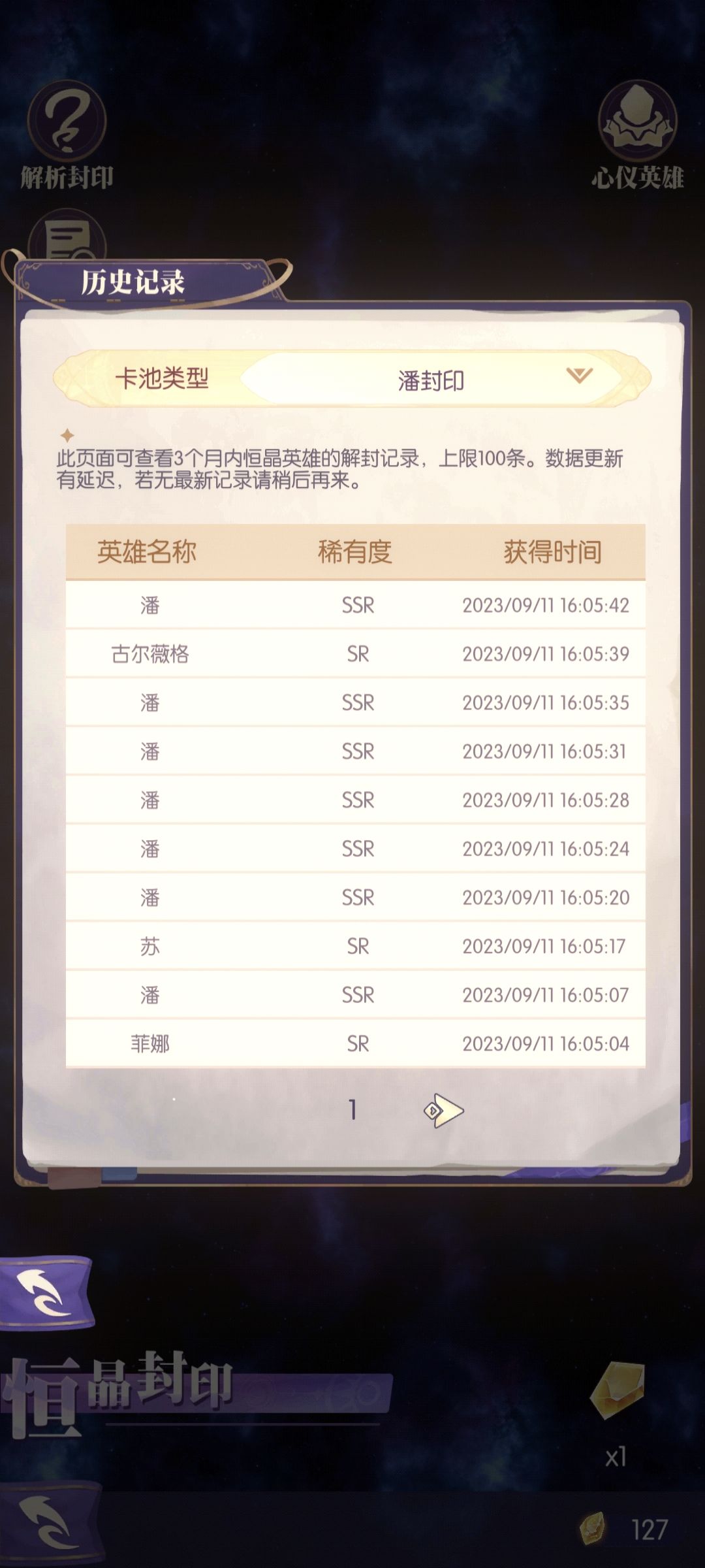 潘 恒晶小池 2