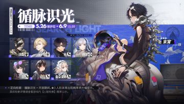 【心智检索】定向检索·循脉识光即将限时开放！⭐3人形末宵出现概率大幅提升！