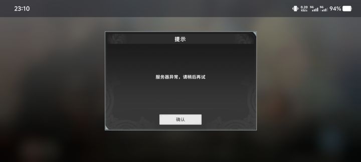 区别对待吗？为什么我一天进不去截图