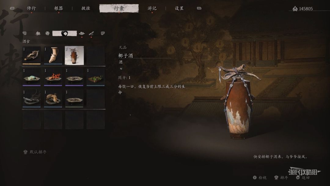 《黑神话悟空》第一回酒品收集攻略 1
