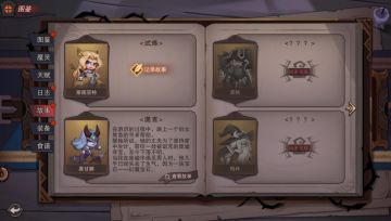 塞勒特大陆——故事图鉴