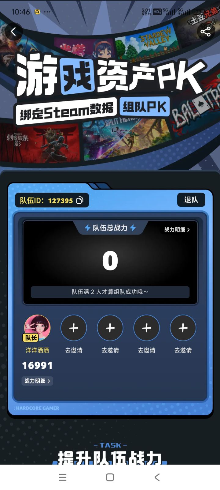 资产pk活动速来,小队127395目前就一人截图