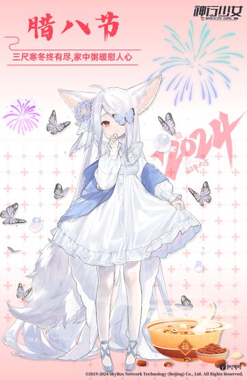 真白祝大家腊八节快乐！