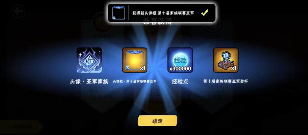 家族联赛感谢帖 2