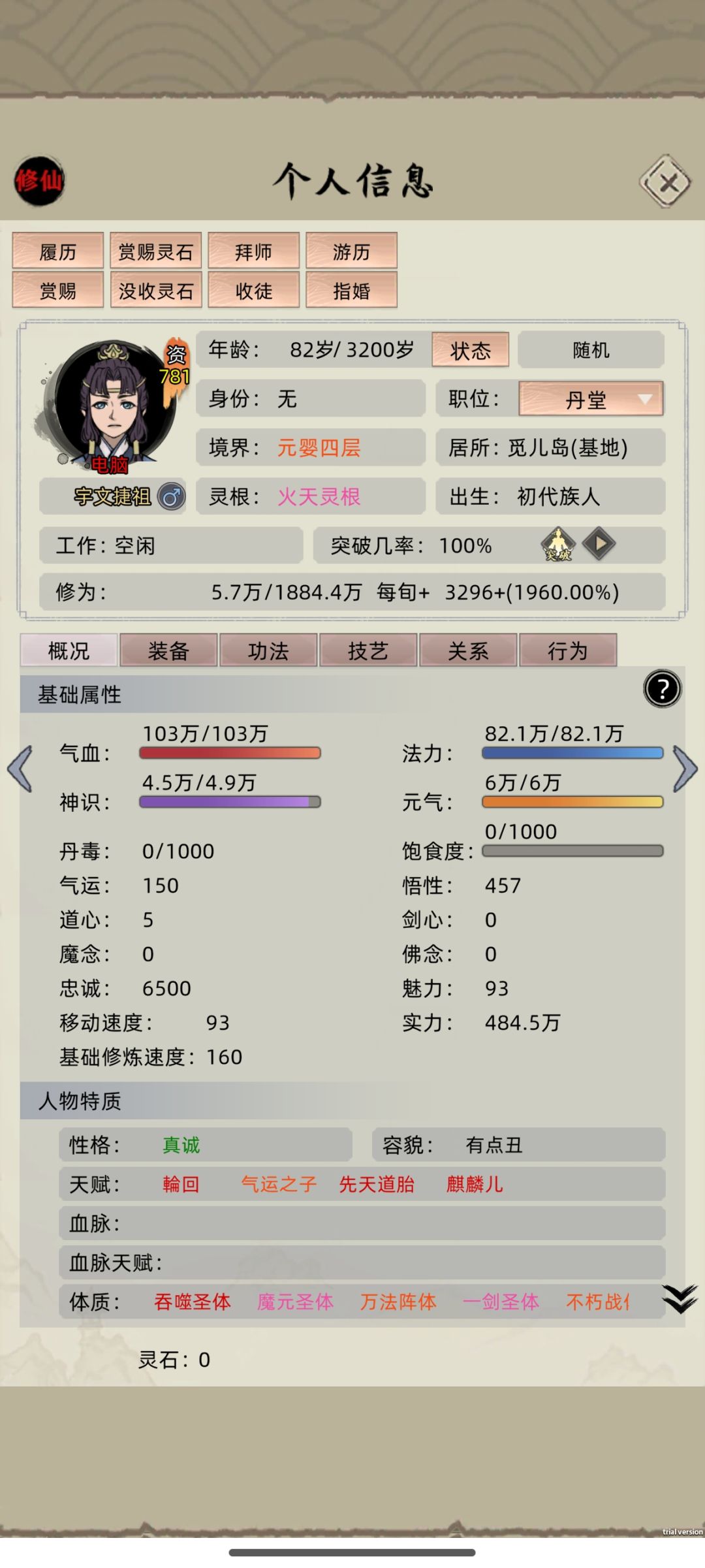 这是名人被镇压的时代 2