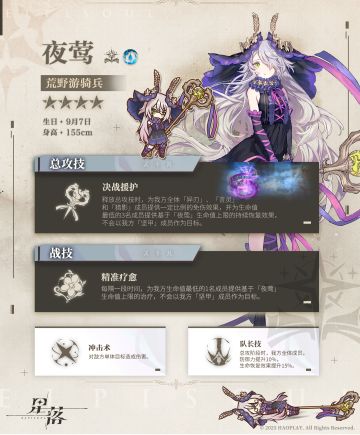 夜莺攻略总结报告~请！查！收！