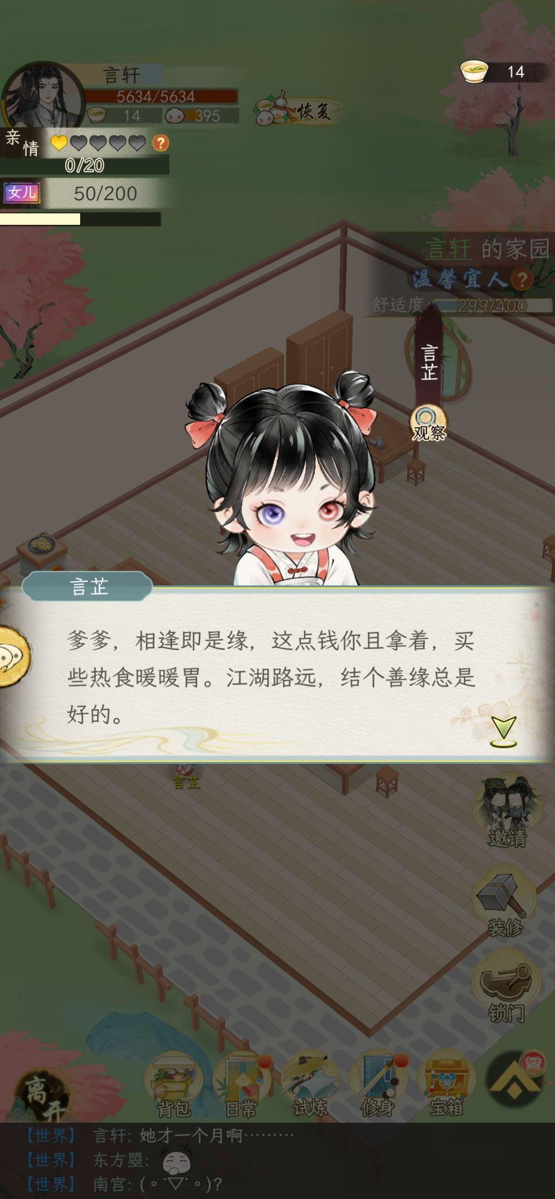 我女儿一月说的话 2