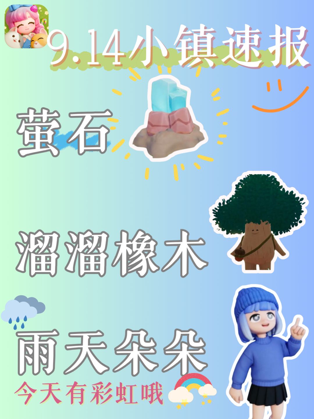 9.14小镇速报丨今天下雨&彩虹哦 1