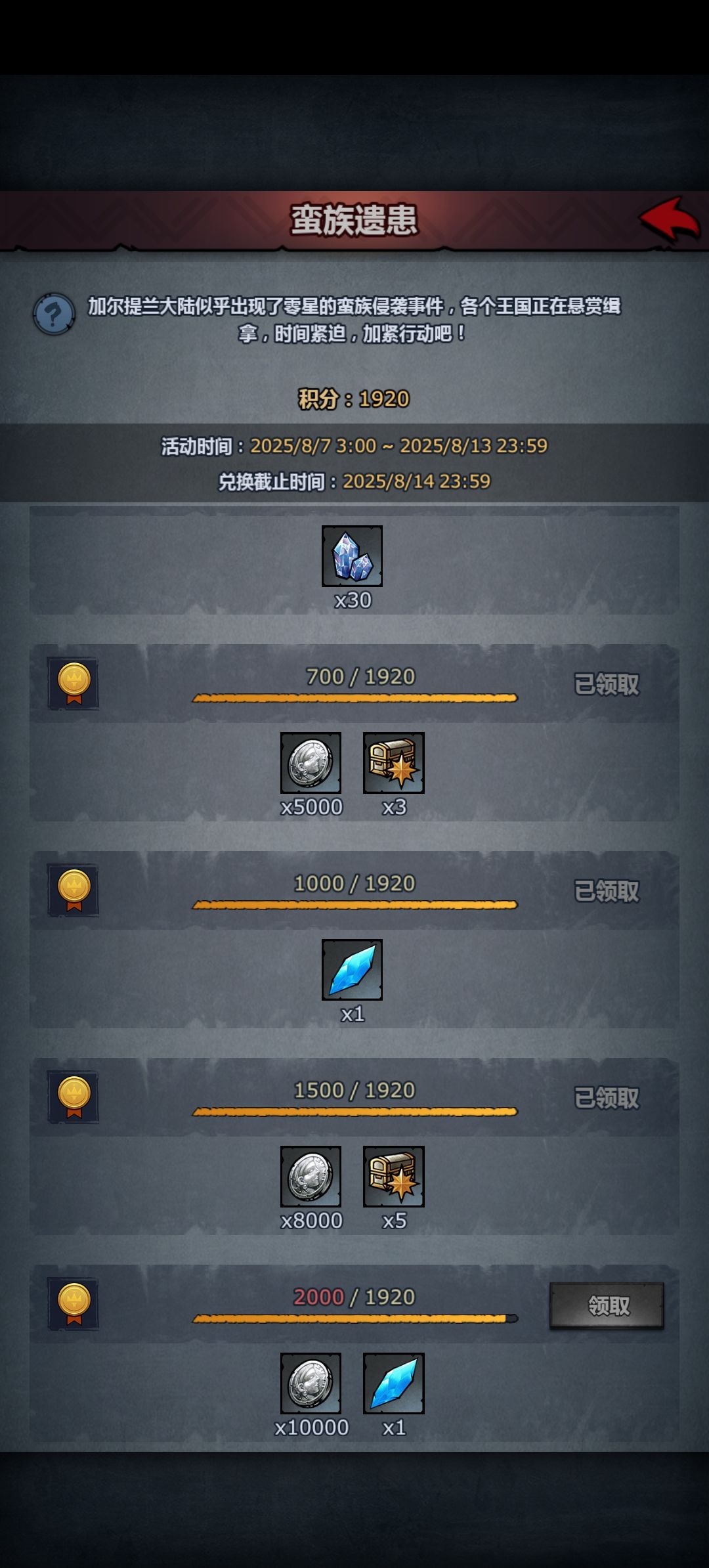 少了个结晶和一万银币!天,结束了!? 1