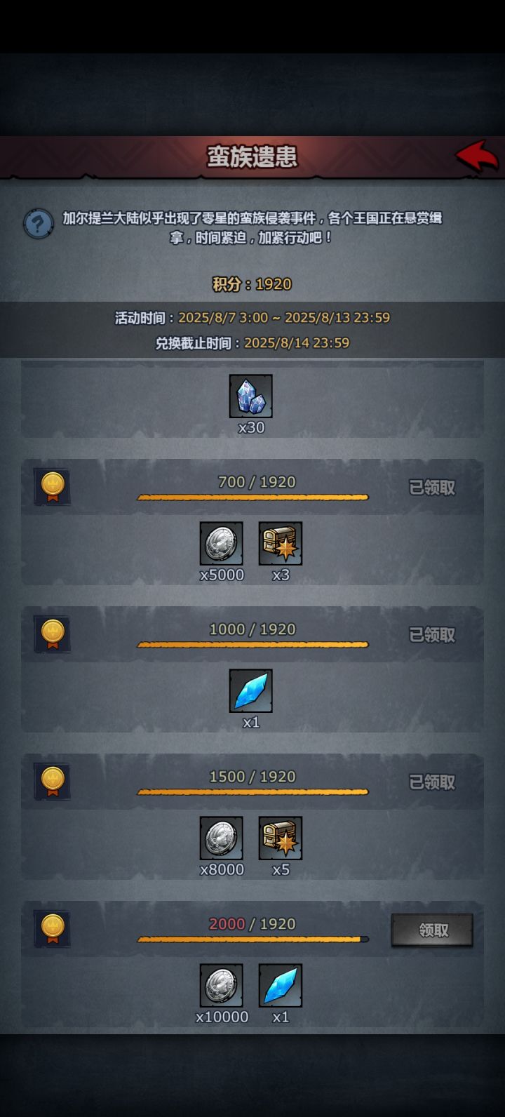 少了个结晶和一万银币!天,结束了!?截图
