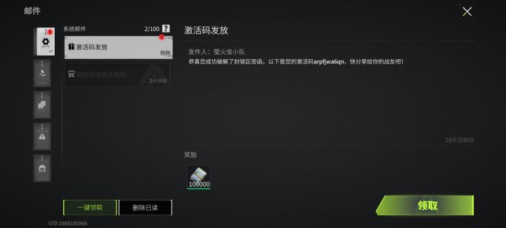 激活码需要的拿去截图