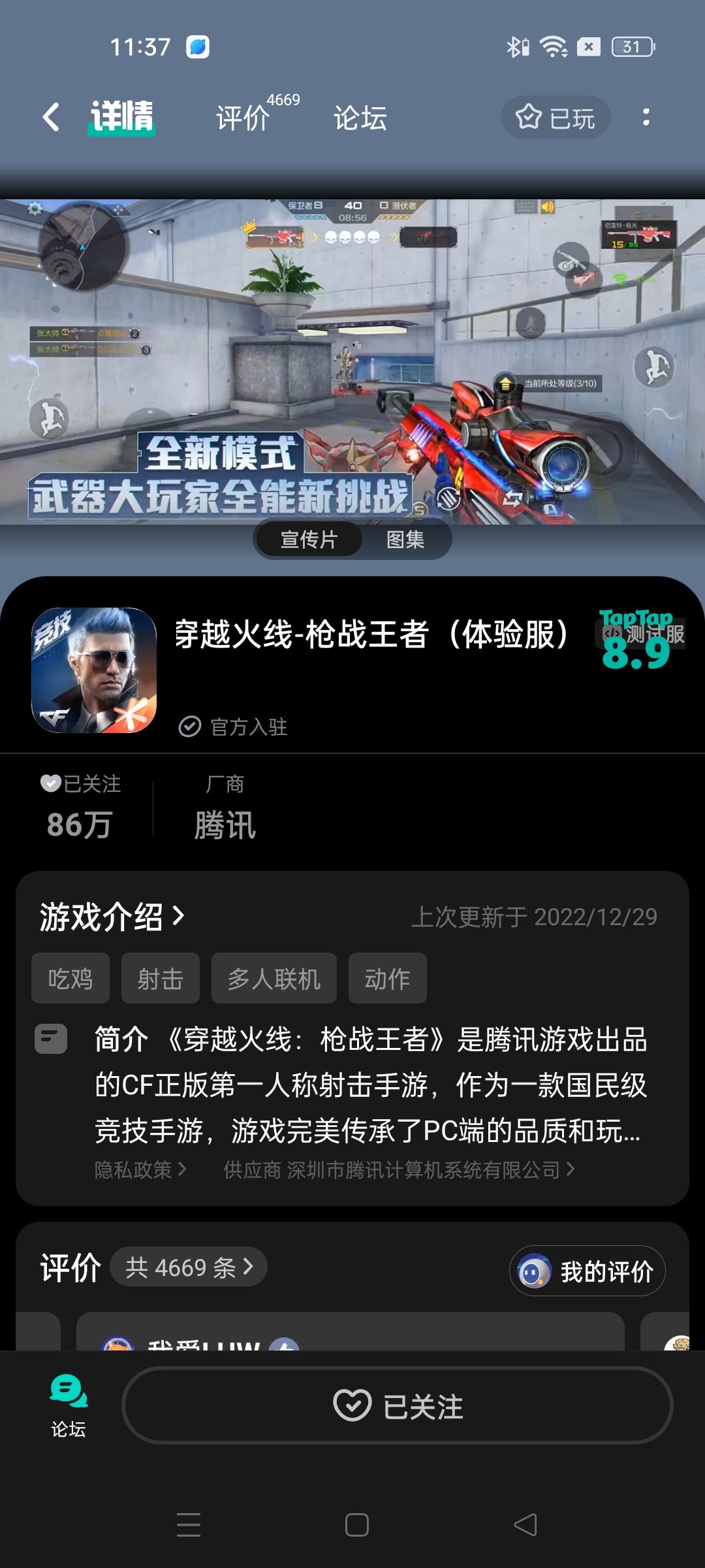 TapTap