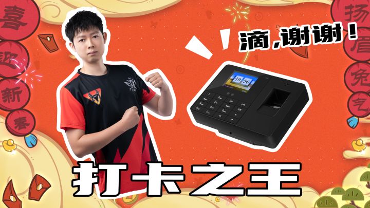香肠派对年度颁奖——打卡之王!截图