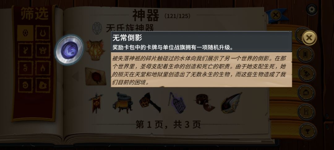 怪物火车神器选择 3